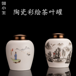 翎小生陶瓷茶叶罐大号家用密封罐红茶普洱茶仓空罐存茶叶包装礼盒