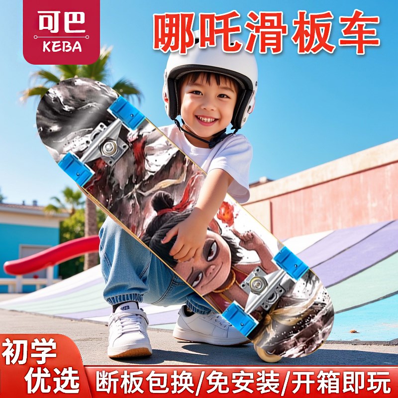 哪吒滑板车大童12岁以上四轮初学者青少年专业2025新款儿童款礼物