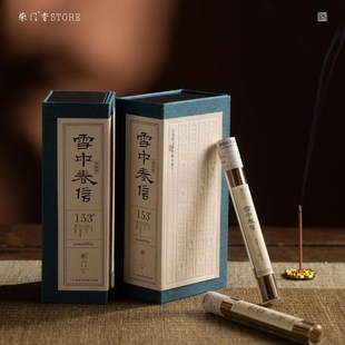 雪中春信 柴门高阶 高端名香天然线香沉香龙涎家用卧室香薰礼盒