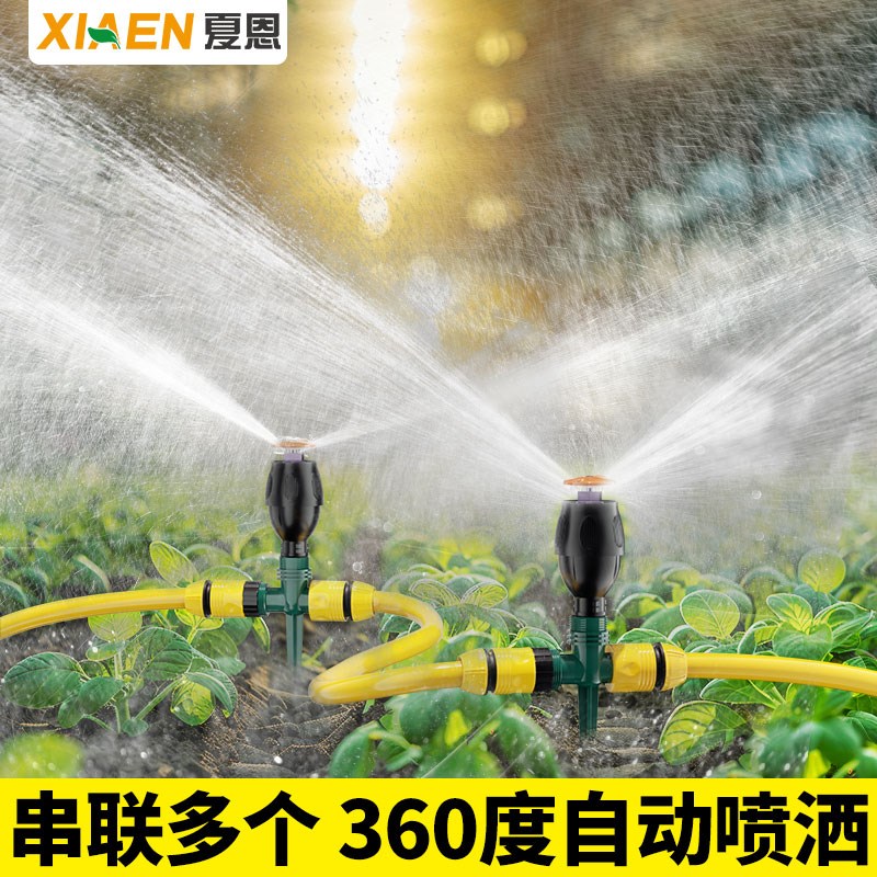 菜园自动旋转360度浇水器浇菜浇地洒水神器草坪绿化喷淋喷灌喷头