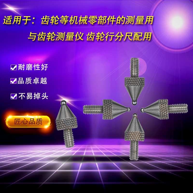 M25球形模数测头齿轮跳动仪百分表高度规表头探头钨钢千分表量头