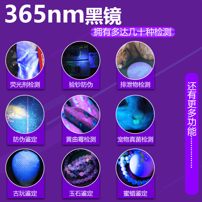 365nm紫光灯紫外线手电筒烟酒验钞文玩玉石鉴定猫藓伍德氏灯