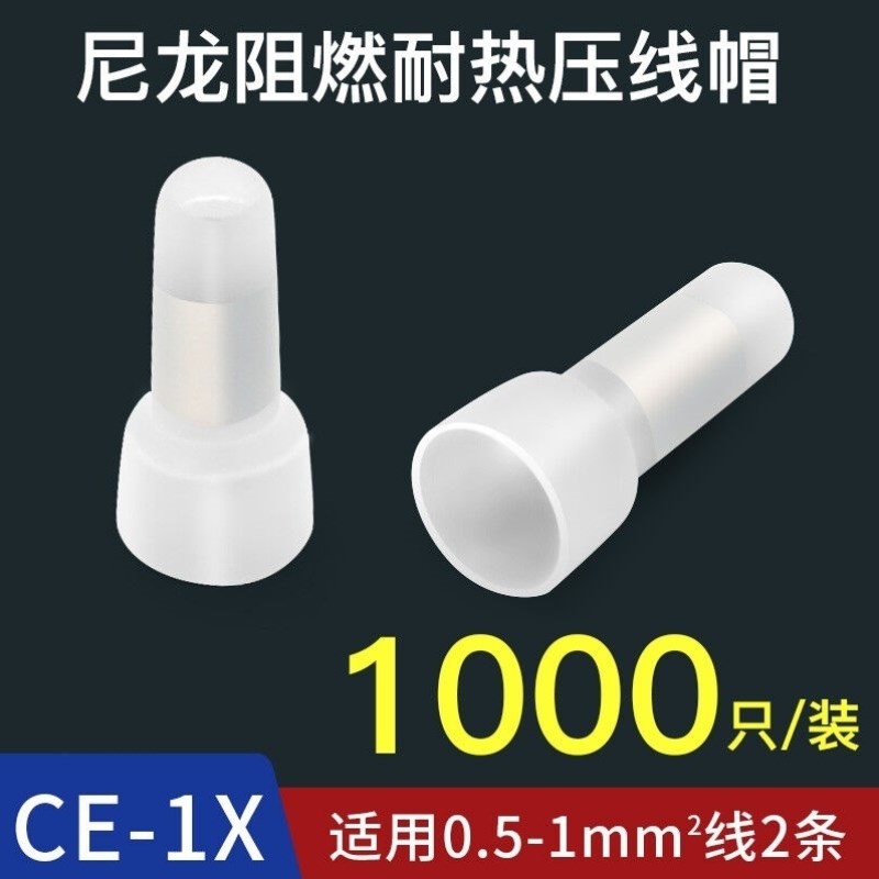 汇君接线端子接线帽闭端子尼龙压线帽闭端端子奶嘴CE-1XCE-2XCE-5