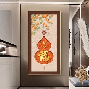 葫芦装 入户玄关走廊过道新中式 饰画福禄吉祥大气客厅正对门挂画