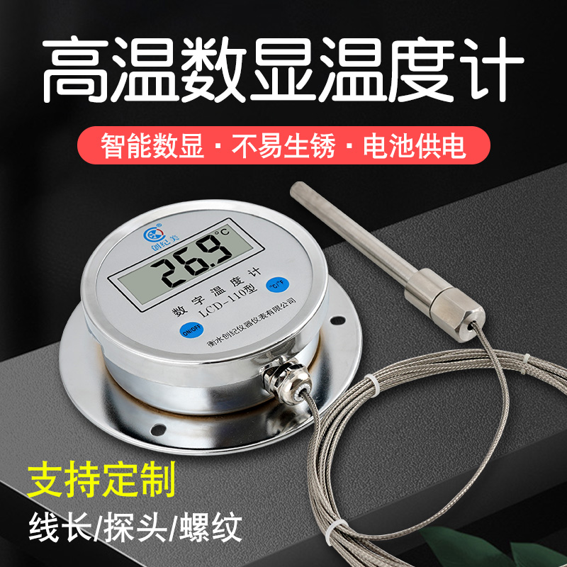 数显温度计带探头工业高精度高温水温表测温水测油温烤箱冷库养殖