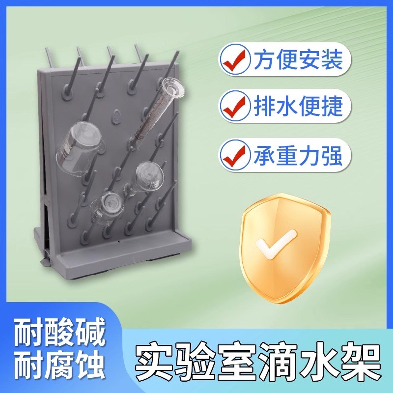 实验室滴水架PP实验室器皿晾干架单双面烧杯试验置物架沥水化验室