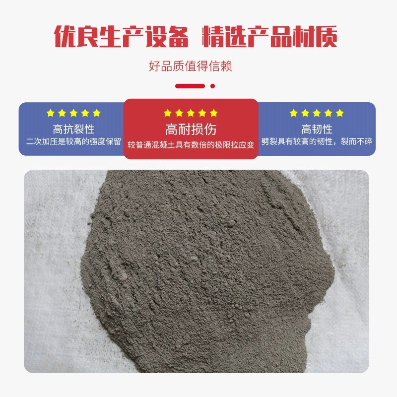 高延性混泥土ECC高抗裂性房屋翻新混凝土墙体加固高强度抗震砂浆