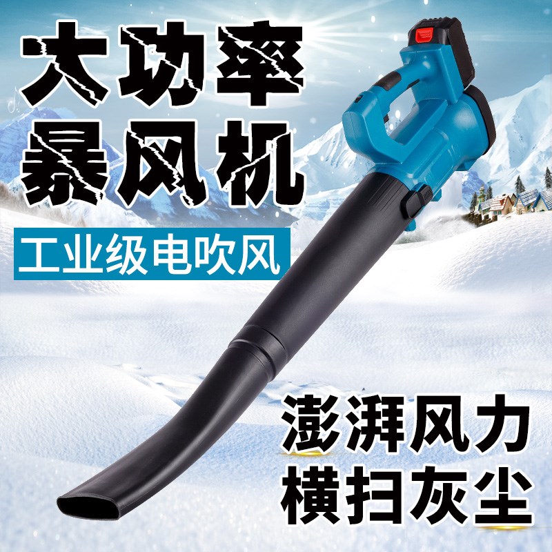无线充电吹树叶吹雪机鼓风机锂电池大功率吹风机强力工业吹灰神器