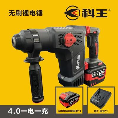 科王MDBL28充电电锤无刷电锤电镐两用大功率科王家用轻型双电