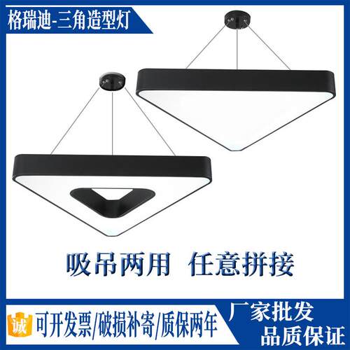 led办公吊灯三角形办公室吊线灯创意超市教室灯健身房造型灯