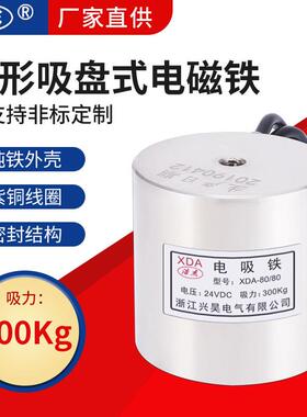 兴昊电气XDA-80/80300kg电磁吸盘直流吸盘式电磁铁
