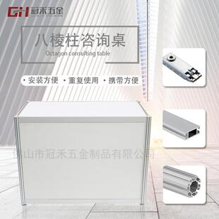展会摊位铝合金咨询桌八棱柱展台标摊简易可拆卸展示便携柜台