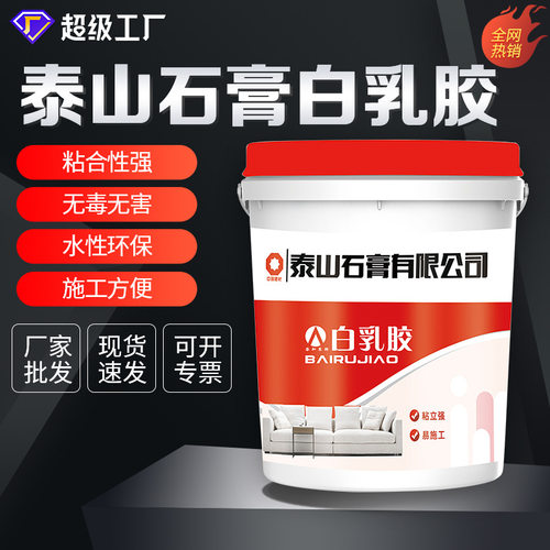 泰山白金甲白乳胶厂家批发强粘环保型乳白木制胶水性防火涂料装修