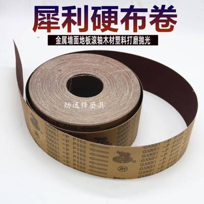 犀利砂布卷GXK51-P手撕硬布卷抛光打磨木工砂布100MM可定