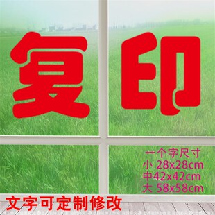 31打印复印打字复印广告店酒店店铺标语房产店墙贴玻璃贴纸门贴识