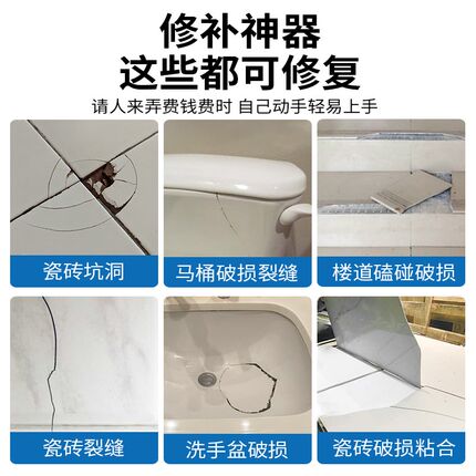 瓷砖修补剂釉面修复陶瓷膏可调色大理石坑洞地砖破损遮丑补磁砖胶