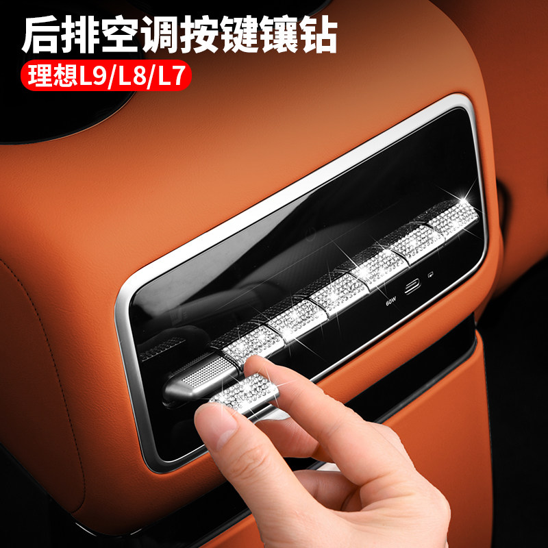 理想L7L8L9后排出风口按键贴钻装饰品车内饰改装空调专用神器配件,汽车用品/电子/清洗/改装,汽车贴片/贴纸,淘宝优惠券,粉丝福利购,淘宝优惠卷