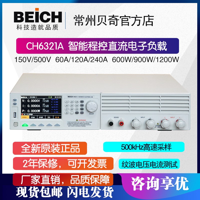 贝奇直流电子负载CH6311A/12A/13A/14A/21A/21B/22A/23A/23B/24A