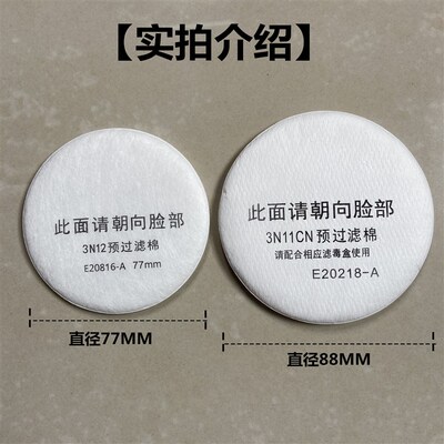 3N11cn过滤棉圆形颗粒物防尘工业粉尘滤纸配喷漆3200防毒面具滤芯