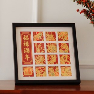 福禄满年16宫格相框带卡纸新年喜庆装饰十二生肖礼物画框龙年摆件