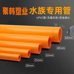 橙色UPVC管水族专用给水管鱼缸橙色管子20 25 32 40 50 4 6分塑料