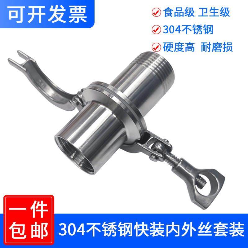 304不锈钢快装卡箍接头套装卫生级快速卡盘卡扣式内外丝螺纹对丝,基础建材,接头,淘宝优惠券,粉丝福利购,淘宝优惠卷