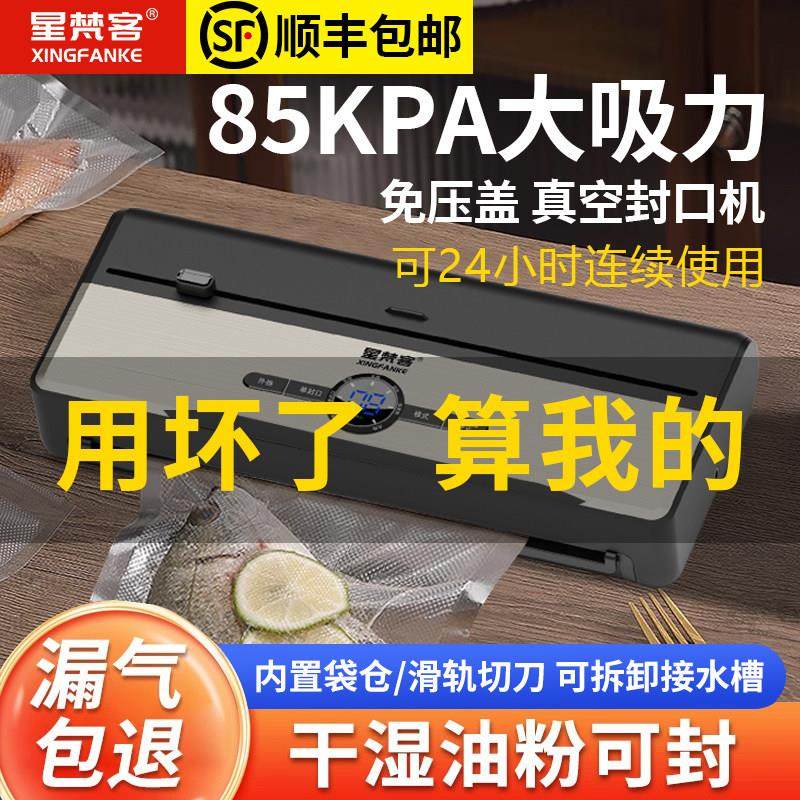 全自动真空包装机多功能商用家用小型封口机干湿两用食品保鲜袋子,厨房电器,食品保鲜真空机,淘宝优惠券,粉丝福利购,淘宝优惠卷
