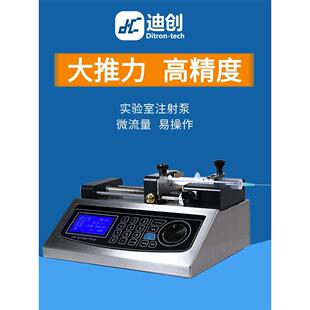 厂家直销迪创高精度液体微量灌注液量校准LSP01-1A实验室注射泵