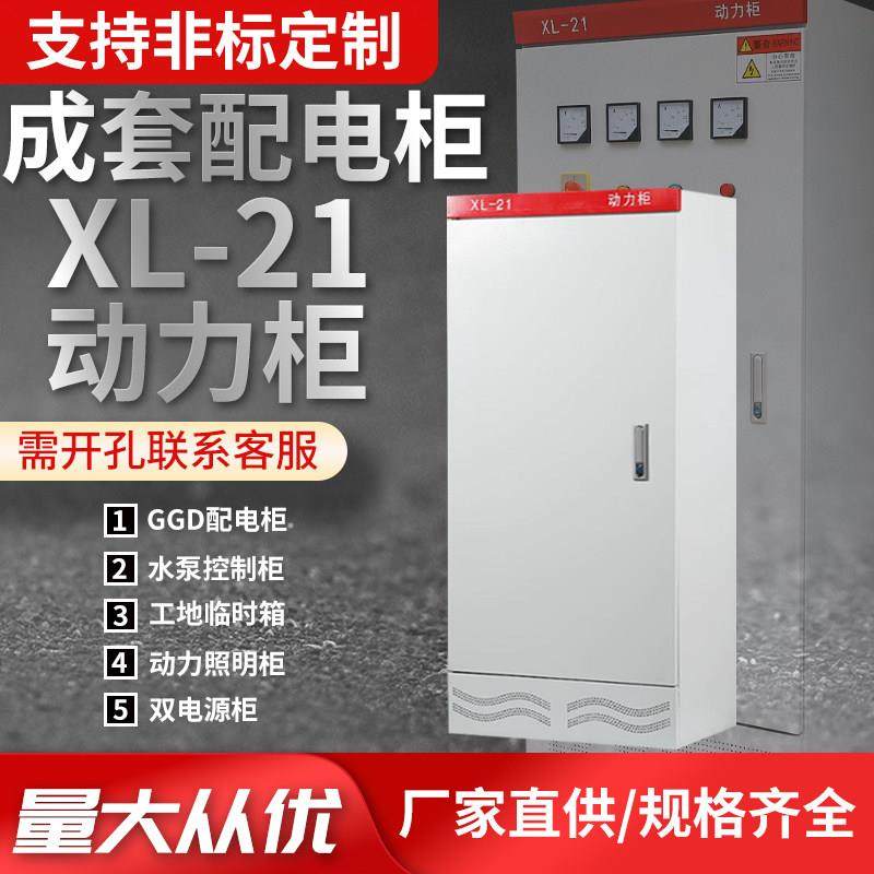 XL21动力柜 户外GGD低压动力箱定做配电柜落地照明控制柜超值爆款,电子/电工,配电控制柜/控制箱,淘宝优惠券,粉丝福利购,淘宝优惠卷