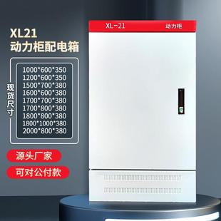 落地xl21动力柜室内低压照明电控柜电器柜开关控制柜威图柜配电柜