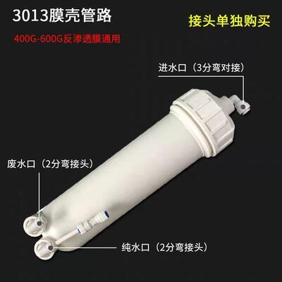 净水器 RO机反渗透膜 通用配件50G 3013膜壳400G纯水机外壳送接头