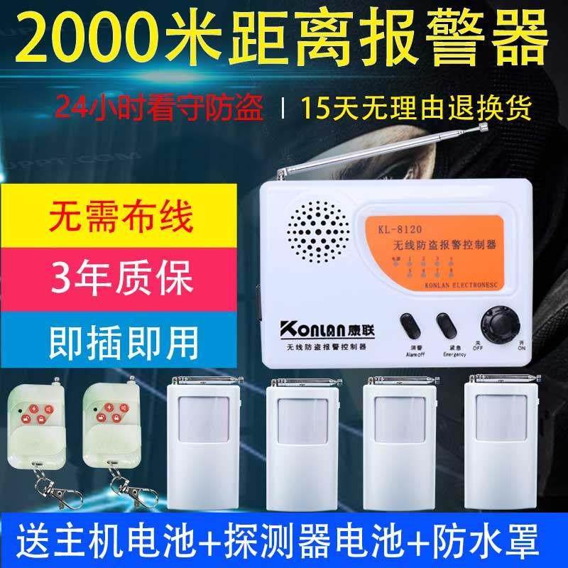 康联红外线防盗报警器家用小偷果园大棚户外人体感应无线远程距离