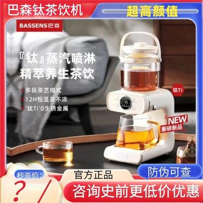 巴森钛煮茶器喷淋式蒸汽萃茶饮家用茶艺机办公室恒温多功能养生壶