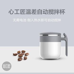 心工匠温差自动搅拌杯黑科技 懒人便携水杯创意咖啡杯电动磁化杯
