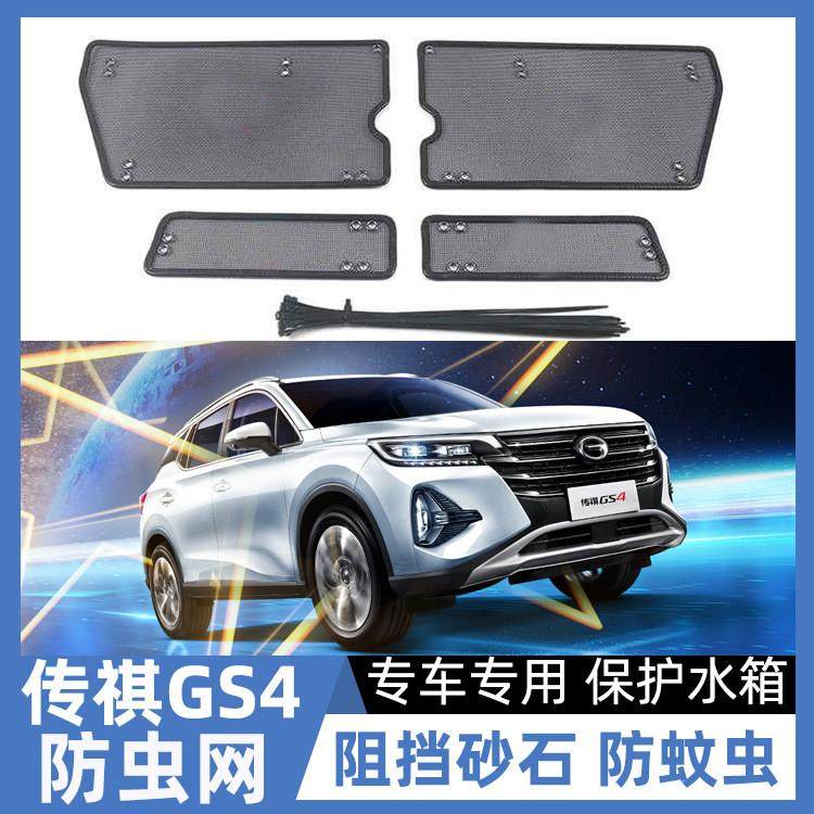 24款传祺GS4汽车水箱防虫网中网保护罩蚊虫网广汽GS4改装防柳絮网,汽车用品/电子/清洗/改装,汽车防虫网,淘宝优惠券,粉丝福利购,淘宝优惠卷
