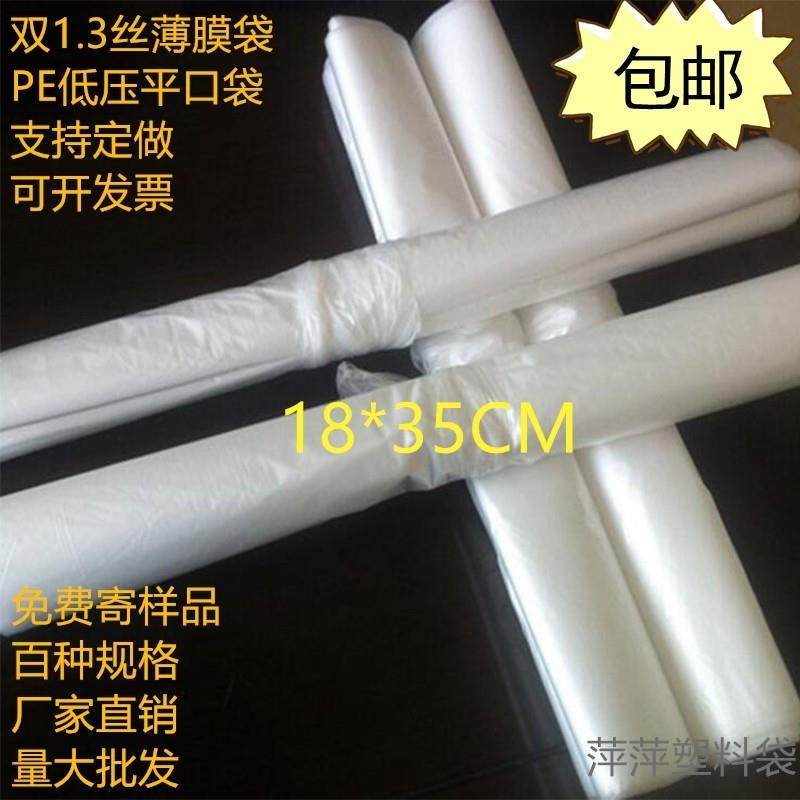 包邮PE平口低压袋超薄塑料包装袋防尘薄膜袋子18*35双层1.3丝1000,包装,礼品袋/塑料袋,淘宝优惠券,粉丝福利购,淘宝优惠卷