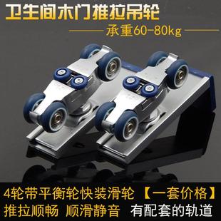 木门吊轮厨房门卫生间阳台客厅推拉门轨道带平衡侧滑轮加重型配件