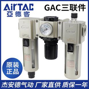 亚德客气动调压过滤器GAC20006三联件30008/40010/15/600C-20/25S