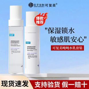 可复美吨吨水乳套装中样透明质酸钠藻萃盈润保湿精华水乳补水保湿
