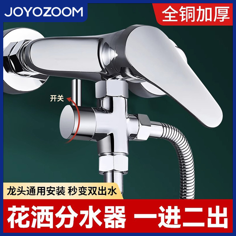 淋浴花洒分水器热水器混水阀一进二出三通水龙头双切一分二转接头