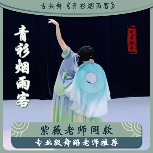 青衫烟雨客斗笠舞蹈帷帽r古典舞身韵跳独舞古典舞艺考剧目演出道