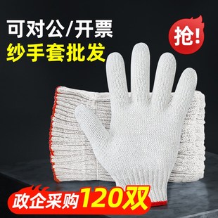 600双线手套加厚劳保手套防滑耐磨白手套加密棉纱线工地防护干活