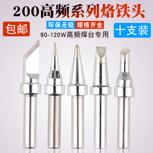 203H高频焊台200K烙铁头90W120W刀头电焊头斜口平头圆弯尖咀 包邮
