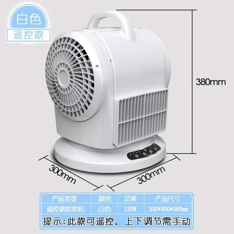 干衣燥厕所机电风扇宠物地毯吹无叶吹干循环除湿家用地面地机遥控