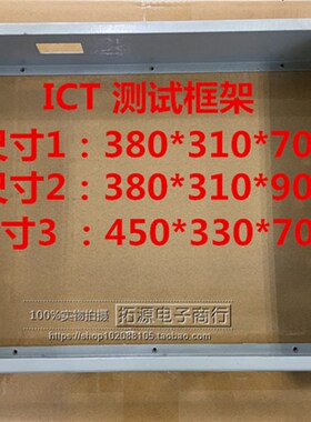 治具测试架ICT 测试框架 功能治具框架 380X310X70 90 450*330*70