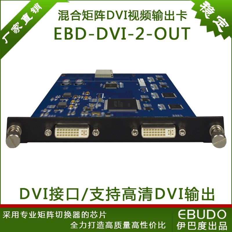 DVI输出板f卡2路 支持高清数字DVI信号混插混合矩阵切换器输出卡
