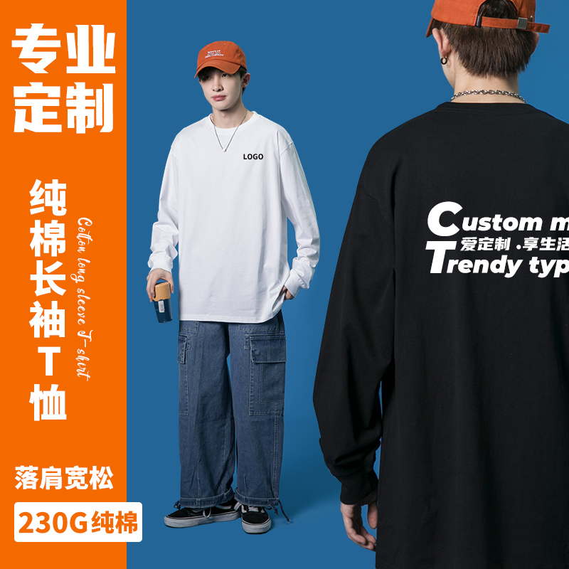 宽松长袖t恤定制工作服订做圆领落肩班服团队文化衫印字刺绣