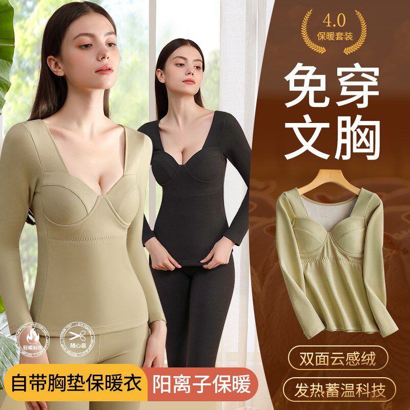 保暖内衣女秋冬季加绒加厚发热带胸垫低领内搭打底衫秋衣秋裤套装