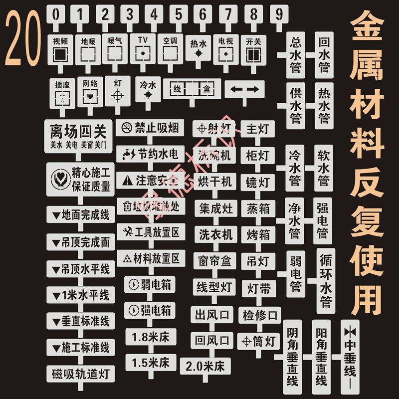 定制装修放样模板家装字模水电定位放线标识工地施工镂空喷漆牌