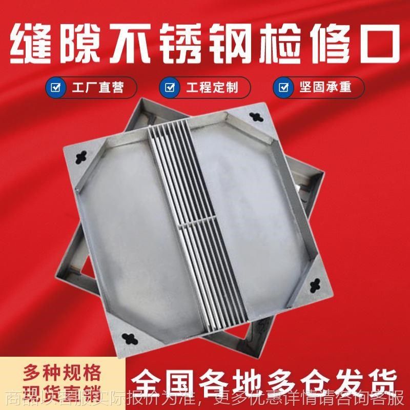厂家现货304不锈钢线性缝隙式检查井雨水口双边中缝井盖排水沟盖,基础建材,排水沟槽/盖板,淘宝优惠券,粉丝福利购,淘宝优惠卷
